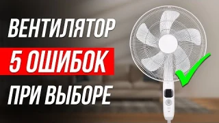 Как ОБМАНЫВАЮТ при выборе ВЕНТИЛЯТОРА / Какой вентилятор выбрать?