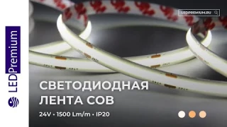 Светодиодная лента COB LP640-LT-2 LINE 24V CRI 90 (14 W/m, 1500 lm/m, IP20)