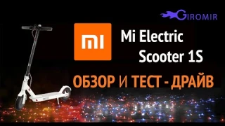Xiaomi Mi 1S Электросамокат для города. Тест-драйв и обзор