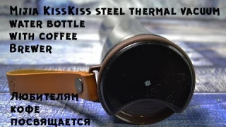 Xiaomi Mijia Kiss Kiss Fish умный термос для любителей кофе.