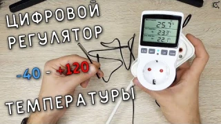 ТЕРМОСТАТ ТЕРМОРЕГУЛЯТОР / цифровой регулятор температуры с розеткой KT3100 с aliexpress