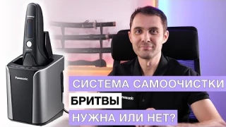 Система самоочистки для бритвы.  Нужна или нет?