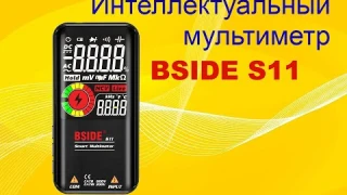 Обзор на мультиметр BSIDE S11.