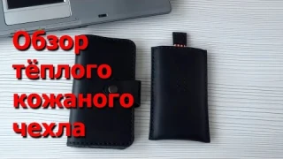 Кожаные чехлы ручной работы - мини обзор