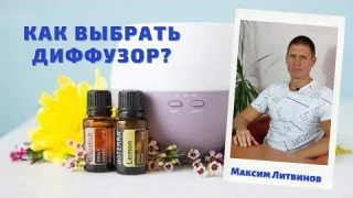 🌀 Какой выбрать диффузор для дома? Ультразвуковой диффузор для распыления натуральных эфирных масел