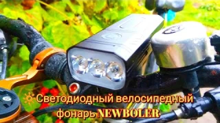 Светодиодный велосипедный фонарь NEWBOLER / NEWBOLER LED bike light