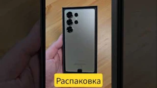 Распаковка Galaxy S25 Ultra