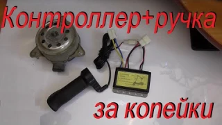 Дешёвый контроллер для коллекторного двигателя