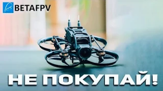 PAVO PICO - КУСОК 💩💩💩 #betafpv #pavopico #tinywhoopfpv