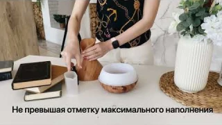 Как работает Ультразвуковой Аромадиффузор Tulip Milk Oak обзор