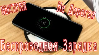 Беспроводная зарядка 15W с AliExpress