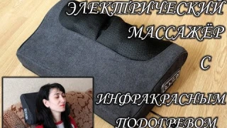 Подушка массажер #Shiatsu с инфракрасным подогревом с #AliExpress