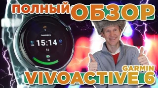 Полный обзор на новые часы Garmin Vivoactive 6, новинка 2025, настройка, функции, тесты