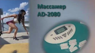 Массажер AD-2080 электрический стимулятор мышц с функцией разогрева