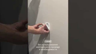 2 способа создать умный свет дома с помощью выключателя H1 EU и одноканального реле без нейтрали