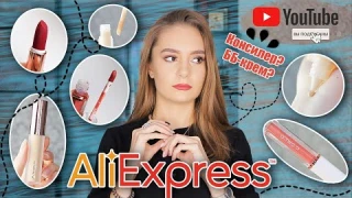 Косметика с АЛИЭКСПРЕСС / ББ-Крем, Консилер, Помады, Карандаш для бровей O.TWO.O