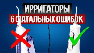 Как ОБМАНЫВАЮТ при выборе ИРРИГАТОРА (2024) || Как выбрать ирригатор?