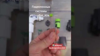 Аквапот Гидропонные системы для выращивания растений