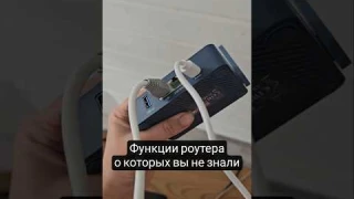 Функции роутера о которых вы точно не знали