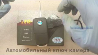 Обзор Авто ключ с камерой   Автомобильный ключ со скрытой камерой