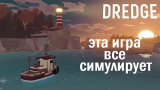 "Dredge - Огорчение или восторг?"  Быстрый обзор игры #dredge #switch