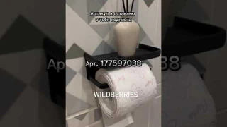 Держатель для туалетной бумаги