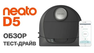 Обзор, Тест, Распаковка Neato Botvac D5 Connected