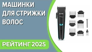 ТОП—7. Лучшие машинки для стрижки волос. Рейтинг 2025 года!