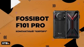 🚀 Компактный Защищенный Смартфон - Fossibot F101 Pro - На что он способен?