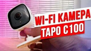 Обзор Умной Wi-Fi-камеры Tapo от TP-Link