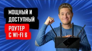 TP-Link Archer AX55 — надежный, мощный и доступный роутер с Wi-Fi 6
