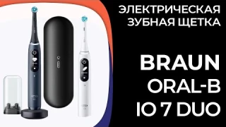 Электрическая зубная щетка Braun Oral-B iO 7 DUO [Black Onyx, White Alabaster]