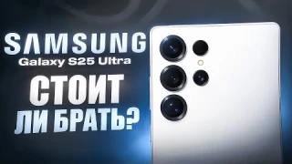 Samsung Galaxy S25 Ultra - СПУСТЯ ВРЕМЯ! ВСЕ ПЛЮСЫ И МИНУСЫ