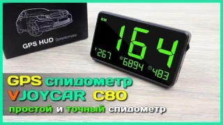 📦 GPS спидометр VJOYCAR C80 - Обзор простого и точного GPS спидометра с АлиЭкспресс