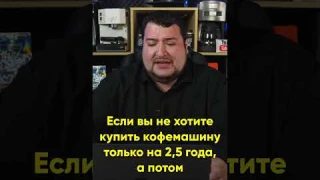 Не все европейские кофемашины одинаково хороши! Про Bosch, Siemens, Philips, Gaggia и Krups