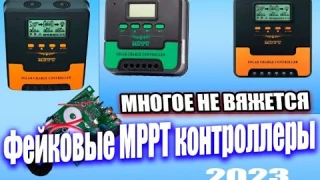 Продолжение к ролику Алексея про МРРТ солнечные контроллеры такого формата