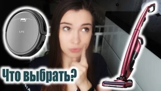 РОБОТ ПЫЛЕСОС против ВЕРТИКАЛЬНОГО // Что лучше КУПИТЬ? // iLife A4s vs Puppyoo WP3009