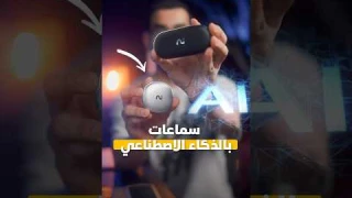 سماعات بالذكاء الاصطناعي 😳 🔊 viaim