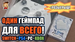 Обзор Brook X One Adapter + РОЗЫГРЫШ! (адаптер и Xbox Elite Controller)