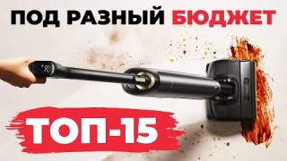 Лучшие МОЮЩИЕ вертикальные пылесосы 2025 года🏆 Рейтинг моющих пылесосов 2025✅ Какой выбрать?!