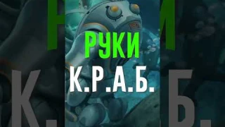 ЛУЧШИЕ МОДУЛИ ДЛЯ КОСТЮМА КРАБ!