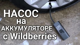 Аккумуляторный автомобильный компрессор с Wildberries