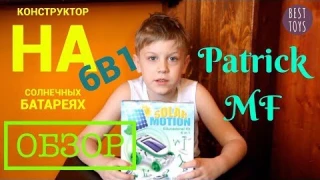 Робот работающий на солнечной энергии. Обзор на конструктор 6 в 1 на солнечной батареи.