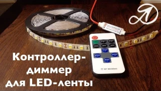 LED-контроллер с ПДУ. Посылка Aliexpress (15)