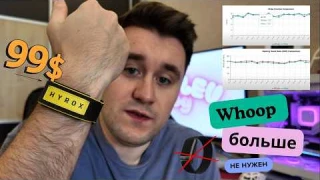 Не покупай Whoop. Посмотри это! Amazfit Helio Strap