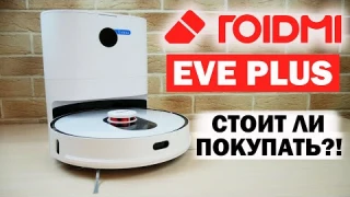 ROIDMI EVE PLUS: ЧЕСТНЫЙ ОБЗОР, ТЕСТ, ПЛЮСЫ И МИНУСЫ✅ ЧТО С НИМ НЕ ТАК?!