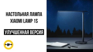 Настольная лампа Xiaomi Mijia LED Desk Lamp 1S