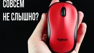 Обзор на самую тихую блютуз мышку Logitech Silent m220