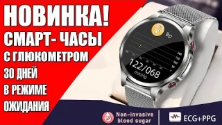 NEW! SMARTWATCH WITH GLUCOMETER - SACOSDING