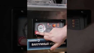 Камерный вакуумный упаковщик #foodatlas #вакуумныеупаковщики